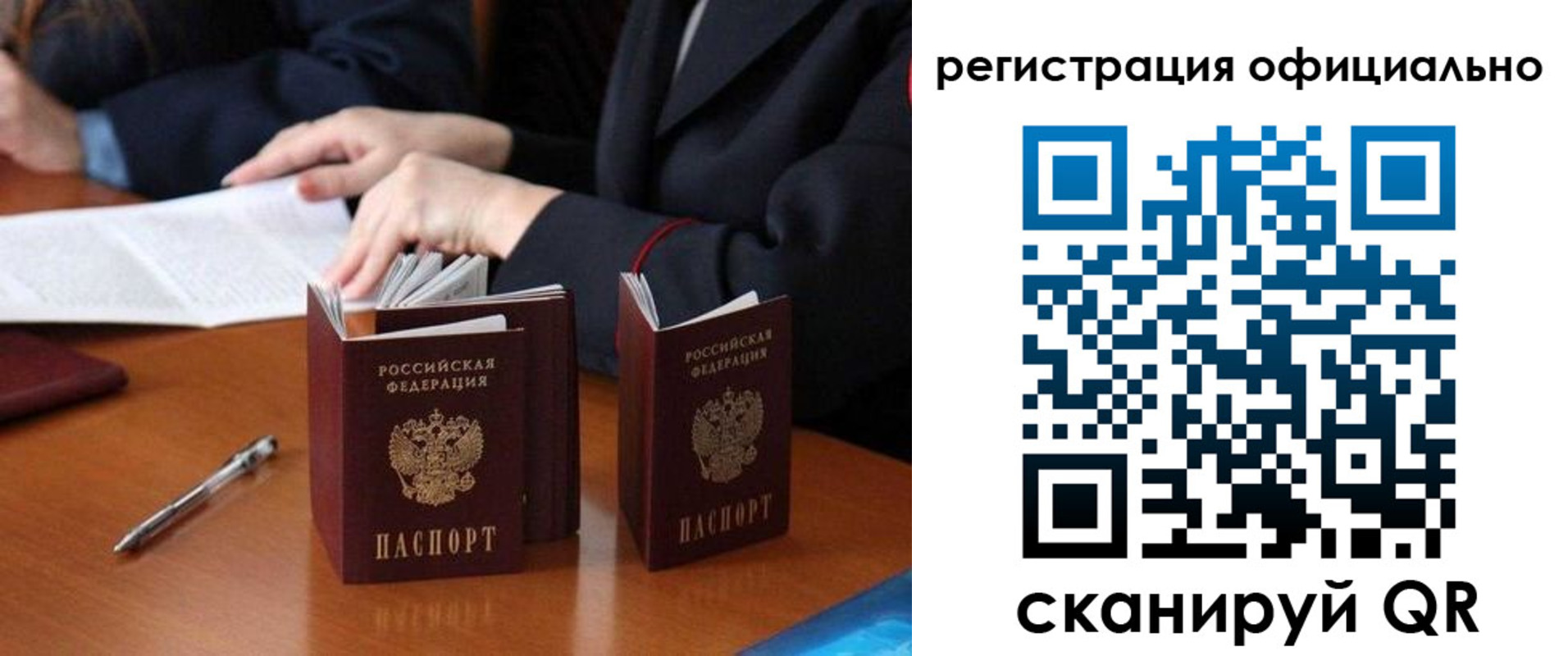 прописка штамп в Ершове