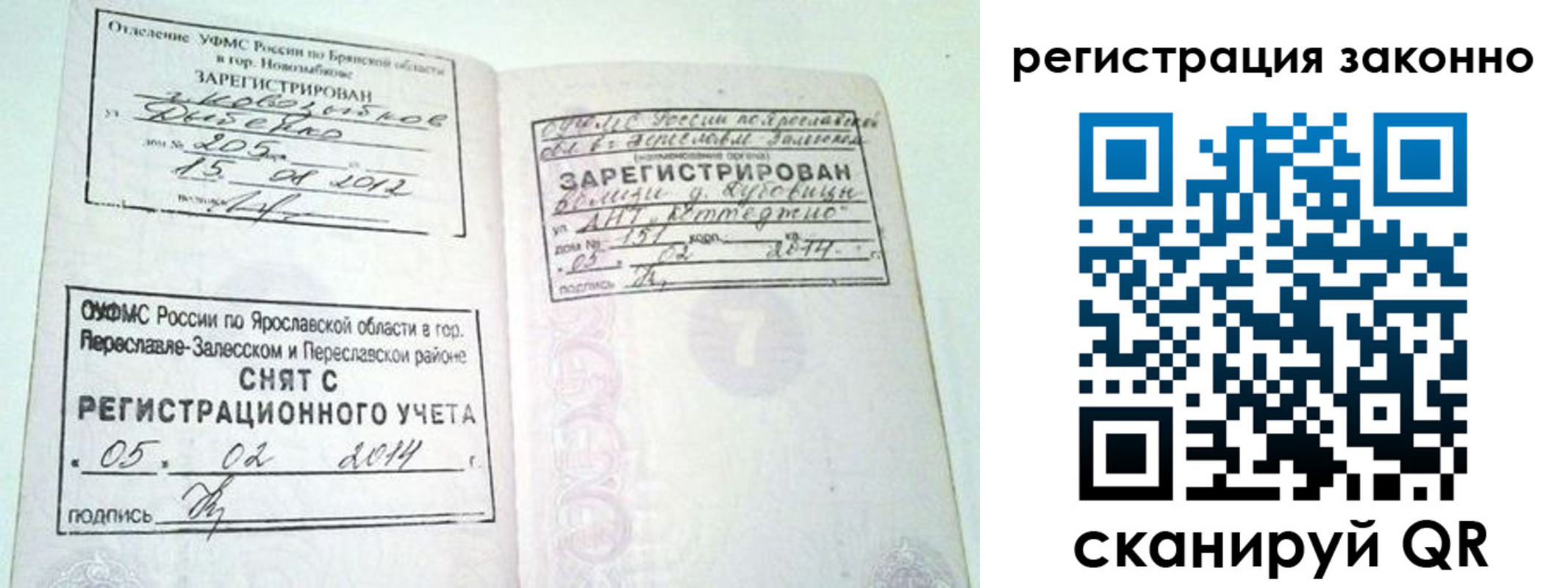 временная регистрация адрес в Ершове