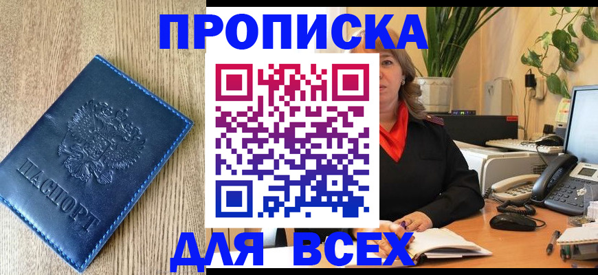 временная регистрация в квартире в Ершове