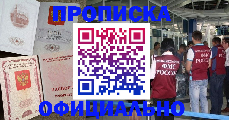 временная регистрация купить в Ершове
